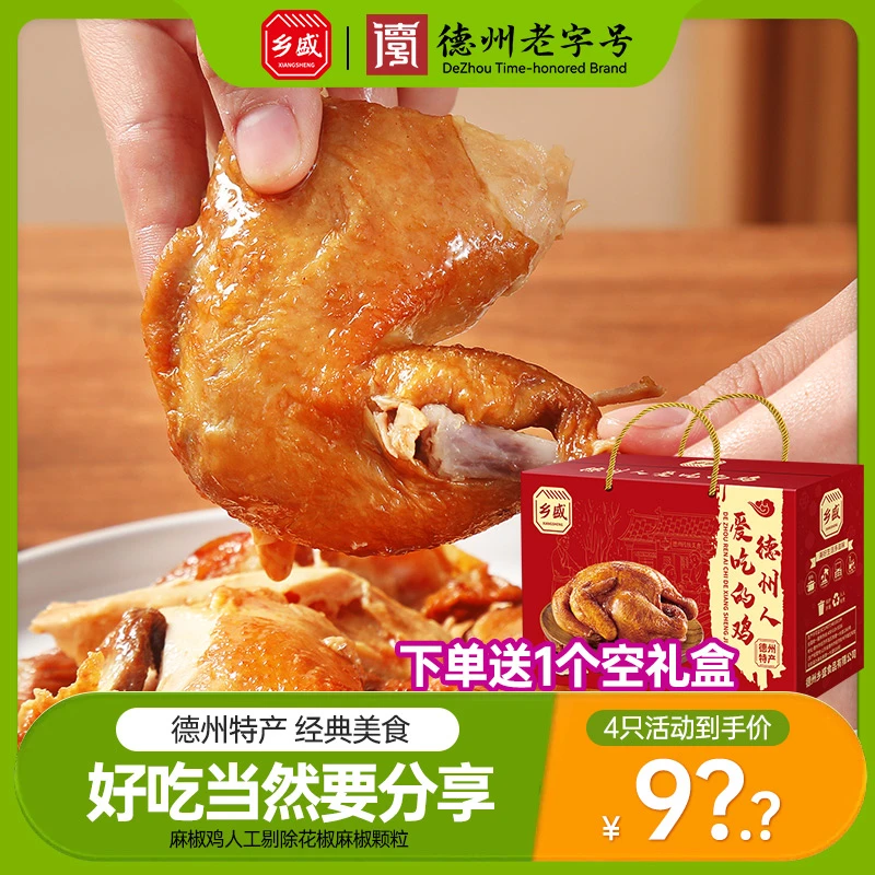 【四只送礼盒】乡盛500g多口味德州老字号特产下酒菜扒鸡熟食礼盒