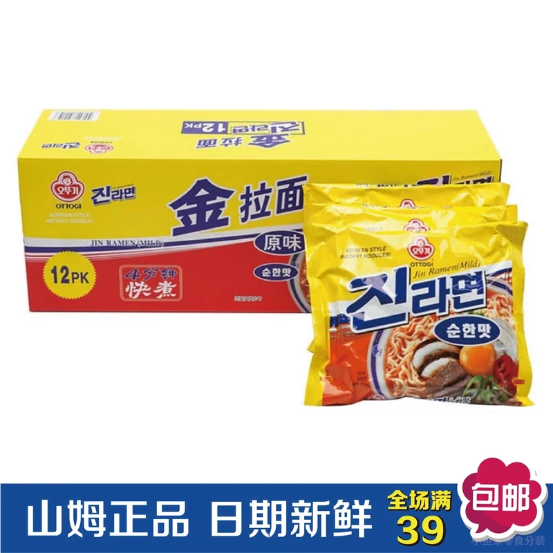 【山姆面食代购】金拉面泡煮充饥早餐宵夜泡面速食餐面零食分装