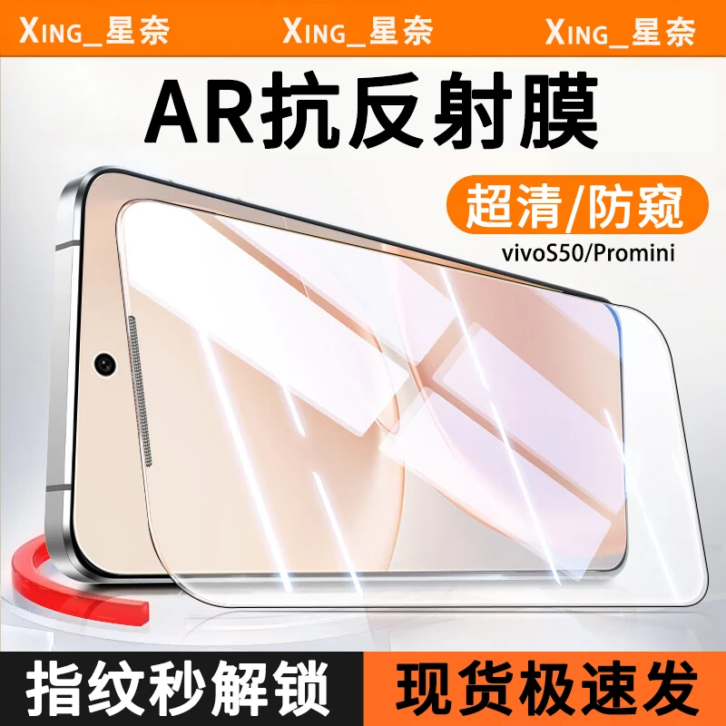 星奈适用vivoS50防窥钢化膜S30/Promini无尘舱高清全屏防摔手机膜