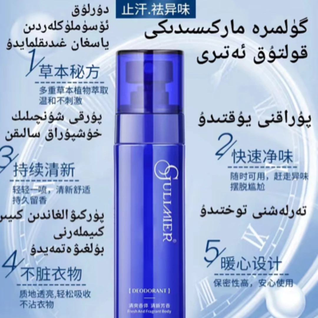 Gulimier活力芬芳香体喷雾除臭止汗