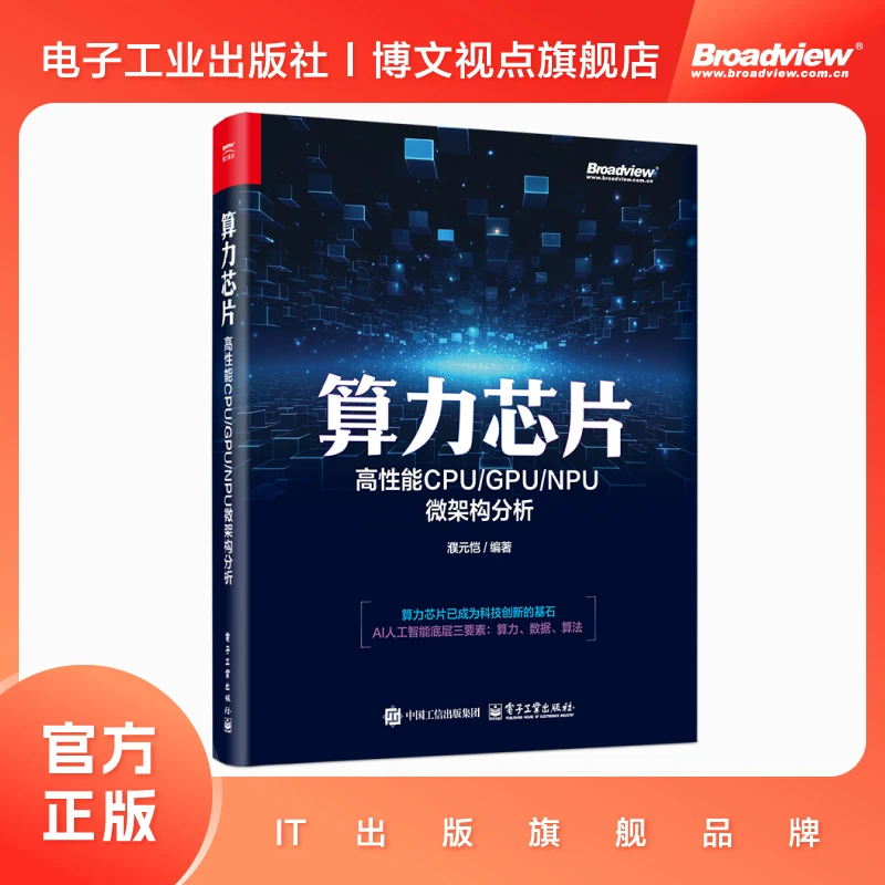 算力芯片-高性能 CPU/GPU/NPU 微架构分析