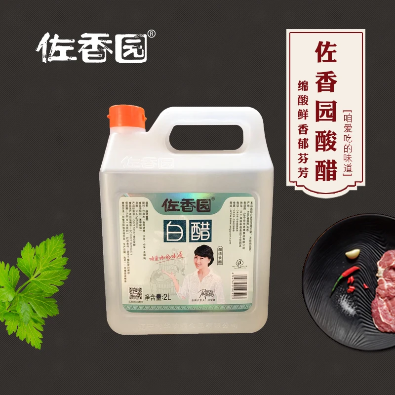 佐香园白醋2L食用陈醋大桶装家用凉拌醋炒菜专用调味料非醋精