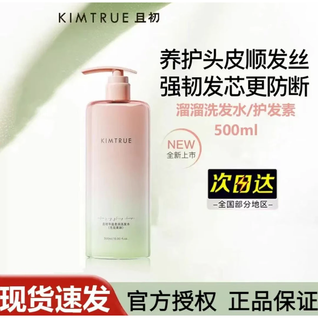 KIMTRUE且初【董洁同款】无花果溜溜柔顺强韧柔顺发丝洗发水500ml
