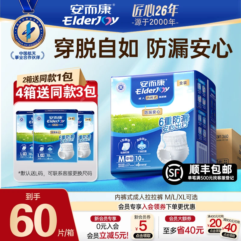 安而康成人拉拉裤防漏安心老人加大尿不湿成人内裤型纸尿裤箱装