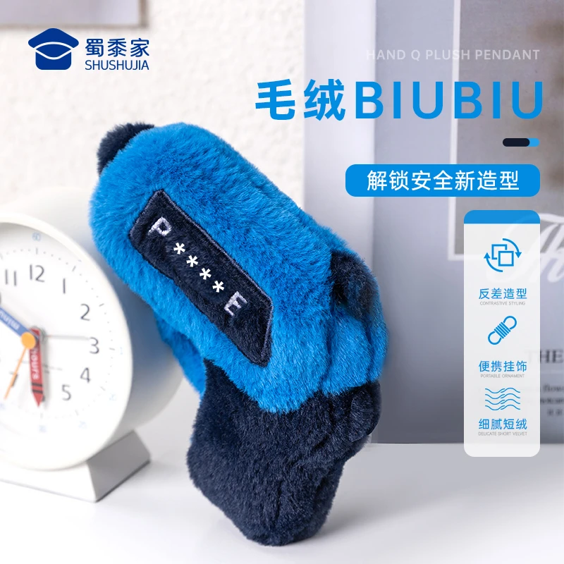 蜀黍家【毛绒biubiu】爆款趣味毛绒包包钥匙扣萌趣挂件