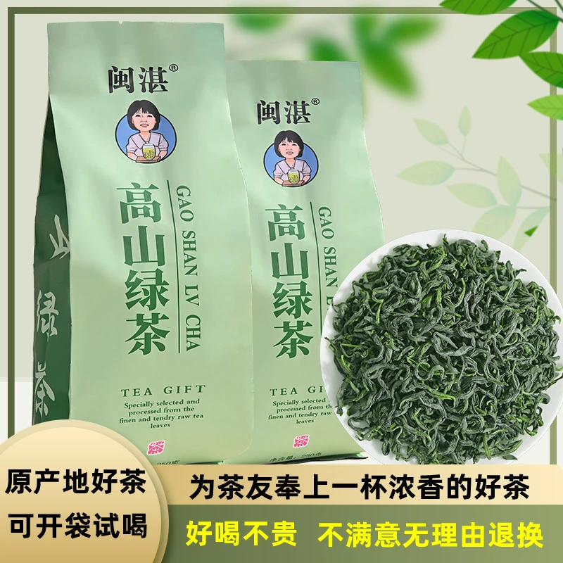 茶叶绿茶2025新茶明前高山云雾绿茶浓香耐泡茶香茶叶袋装250g