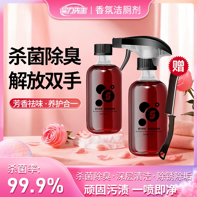 家用泡沫除臭抑菌除垢洁厕剂马桶清洁剂温和免洗祛味清香氛泡泡