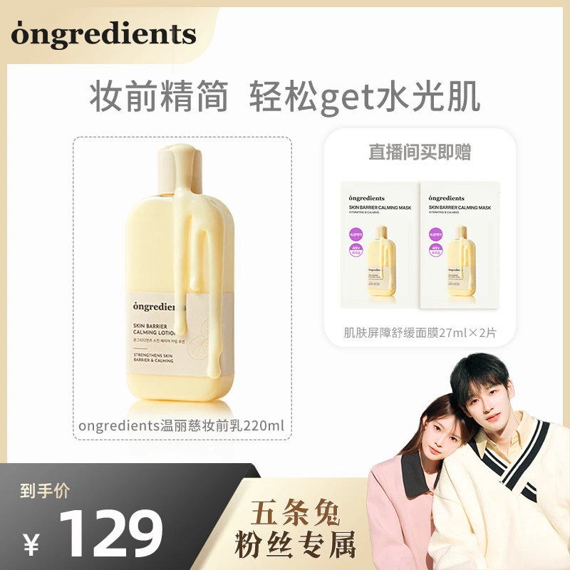 【兔兔】韩国ongredients温丽慈水光妆前乳光感肌肤保湿乳液