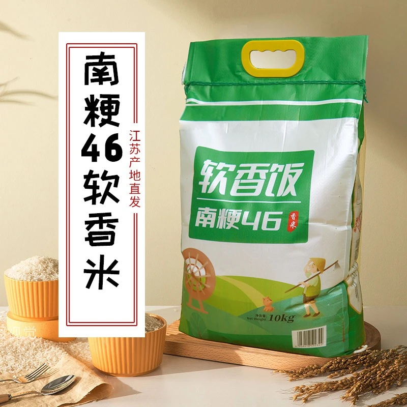 【南粳46】软香饭10kg/包 口感软糯Q弹 江苏粳米香米20斤装 珍珠米