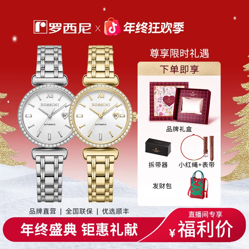 【罗西尼女表店】新品心动系列（少女心）精致小金表机械女表5240224