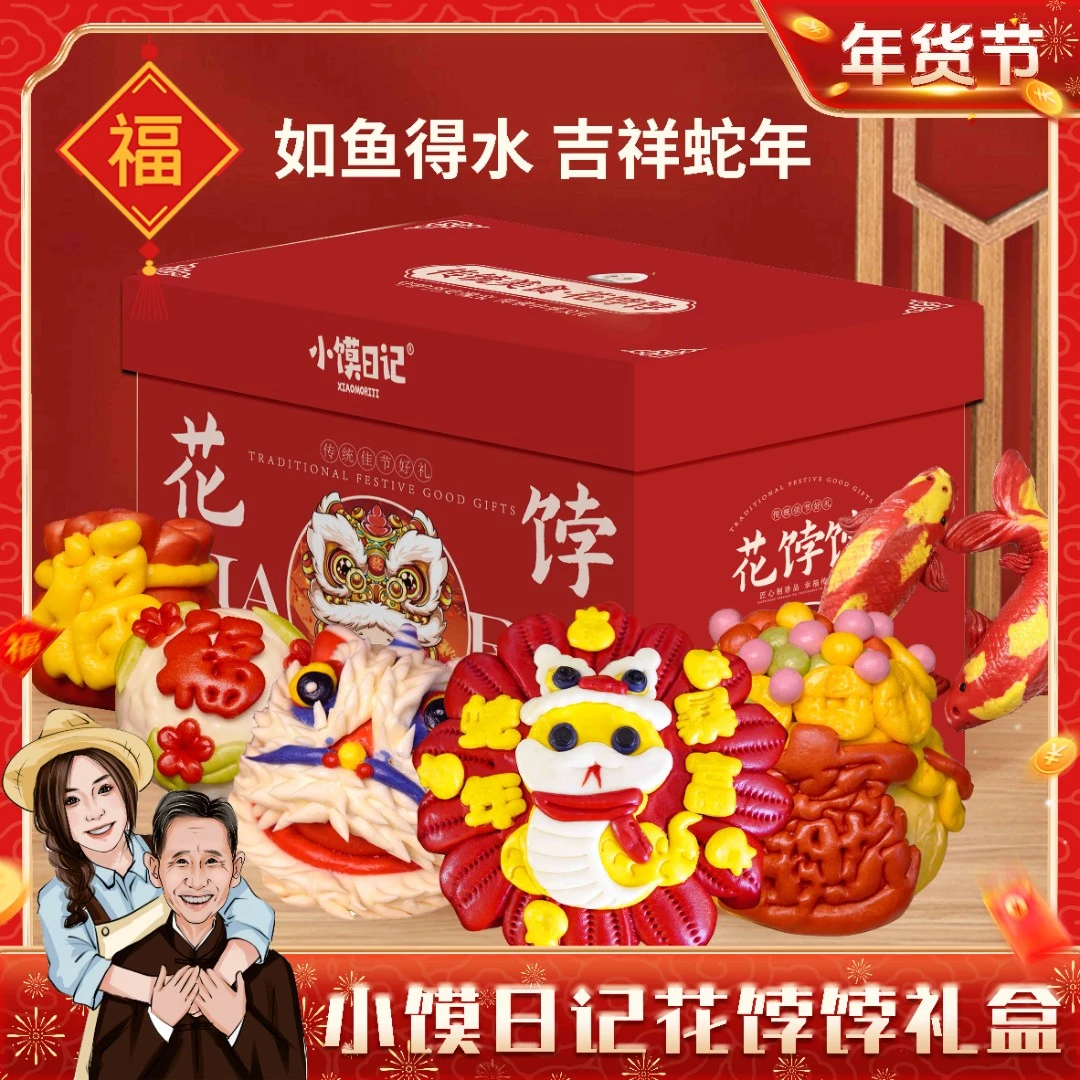 【小馍日记】山东手工胶东花饽饽花样馒头现做花馍新年高端礼盒送礼