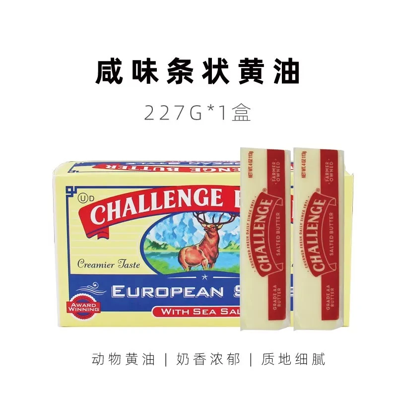顺风包邮7月29 美国进口Challenge咸味条状动物黄油227g涂抹