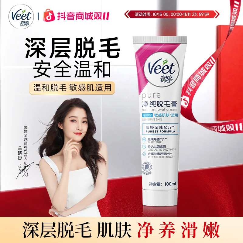 【关晓彤同款】Veet薇婷温和型脱毛膏100ml快速脱毛