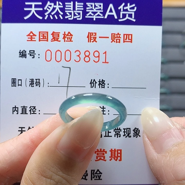 翡翠未镶嵌戒圈3891