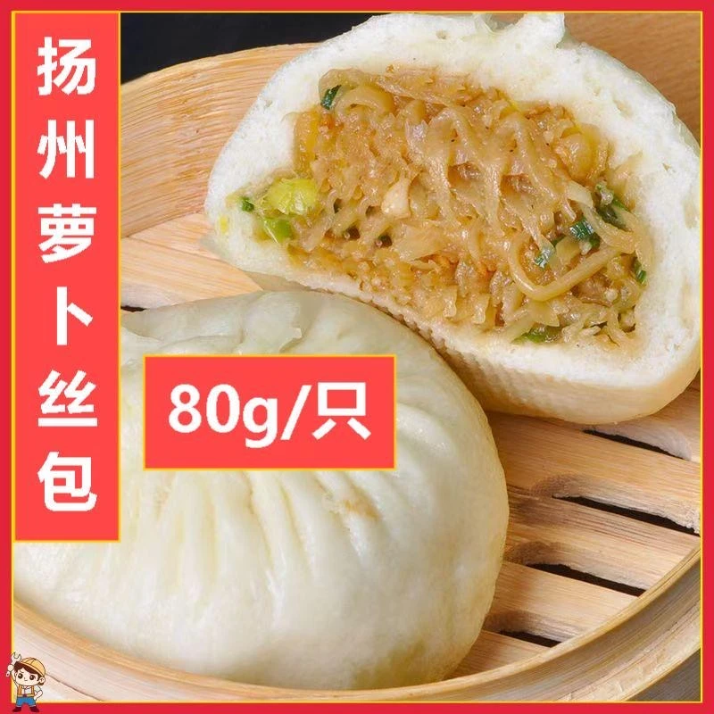 【90%好评率】萝卜丝包子扬州包子半成品正宗速冻方便早餐面点即食