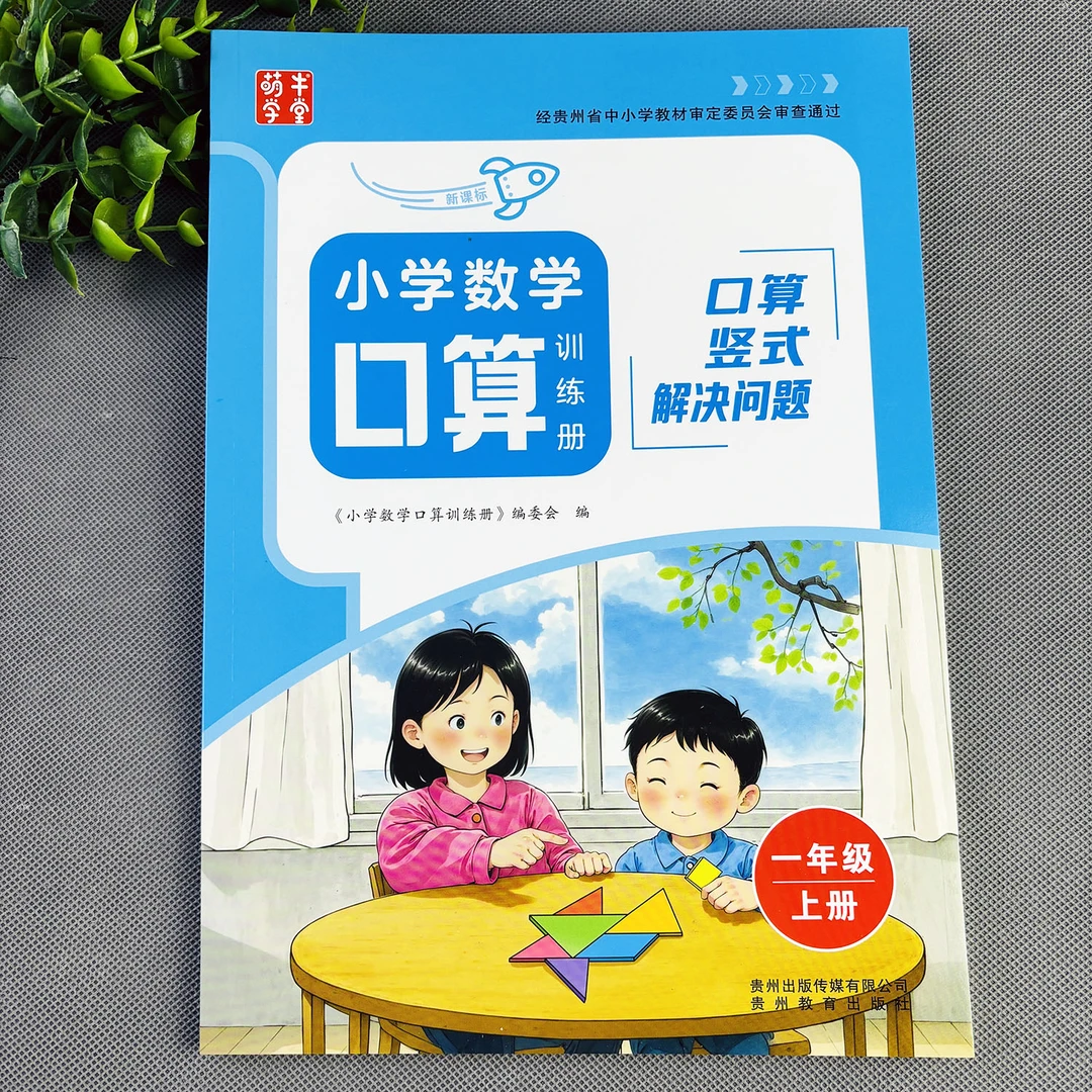 一年级上册数学练习册口算竖式应用题三合一口算题卡竖式计算