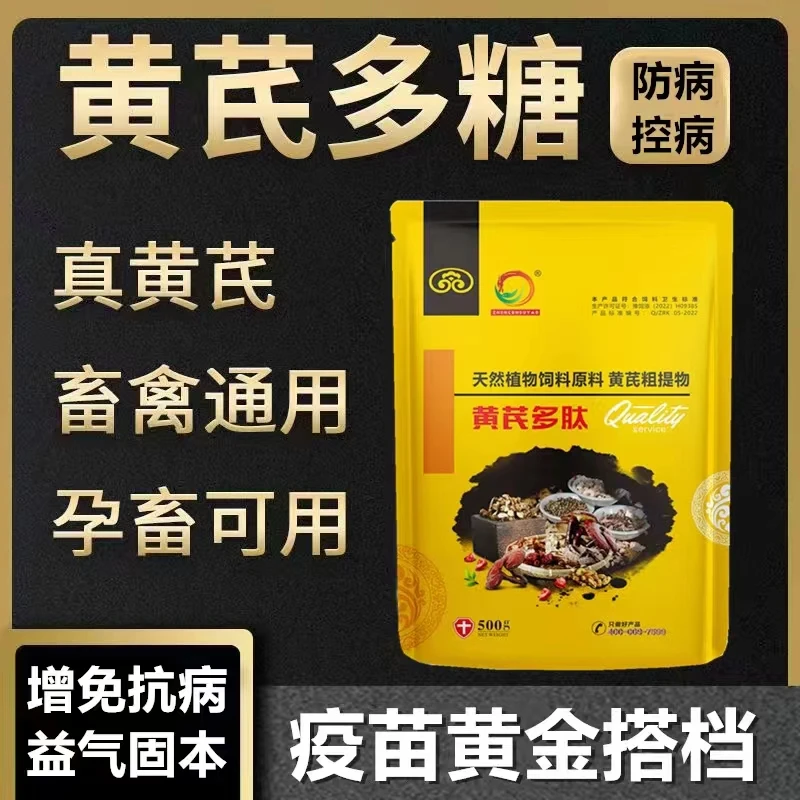 黄芪豆粕多肽（黄芪多糖）饲料添加剂养殖必备