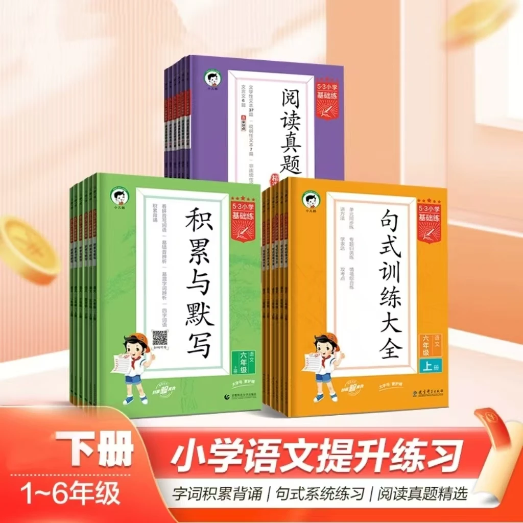 【廊坊新华3】53小学语文句式训练大全阅读真题60篇积累与默写