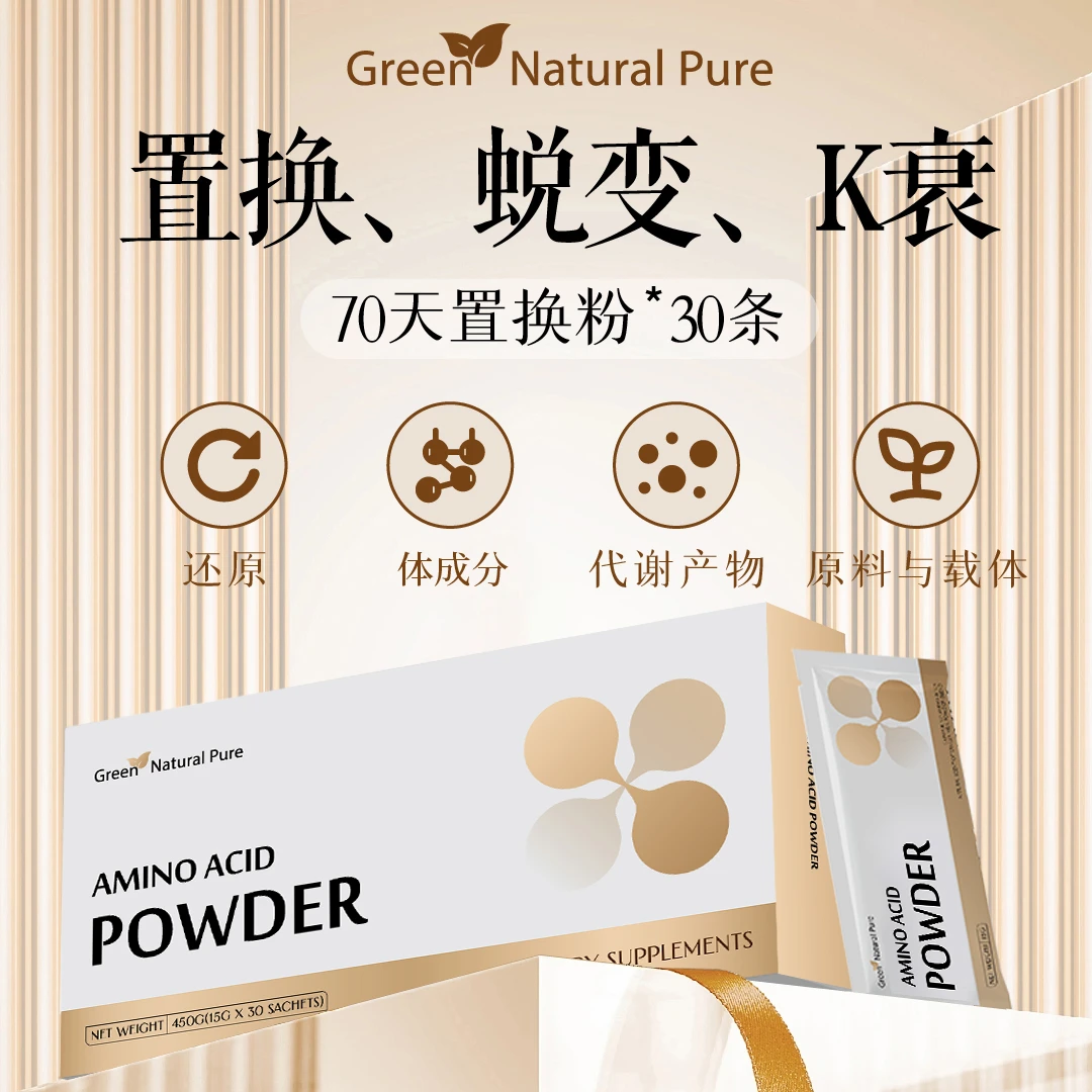 Green Natural Pure美国进口氨基酸置换还原粉30条/盒*组合