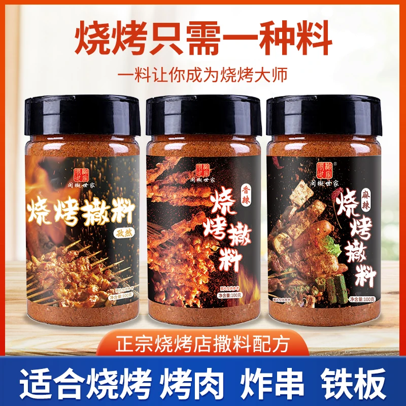 烧烤调料撒料家用调味料辣椒孜然粉空气炸锅烤肉蘸料商用组合全套