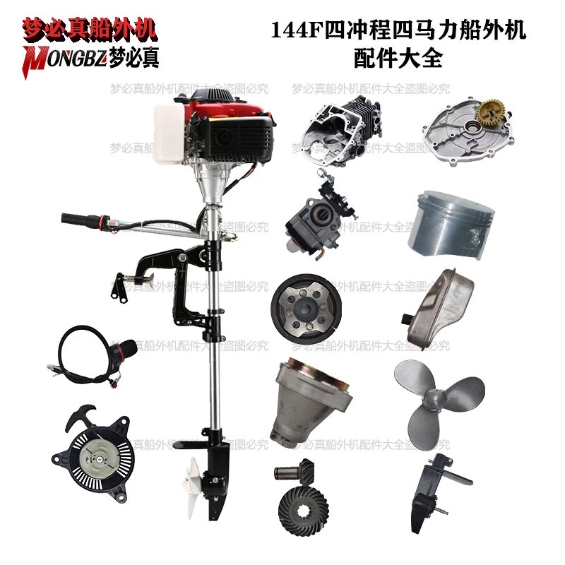 四冲程四匹船外机推进器配件螺旋桨油门线化油器拉盘推进器船用