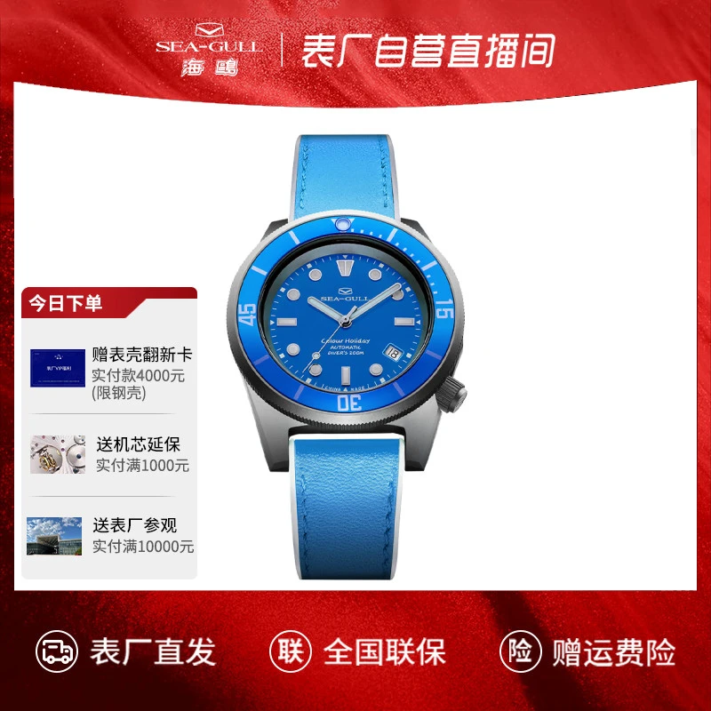 表厂自营 海鸥海洋系列深度潜水表男自动机械表多彩个性手表1301