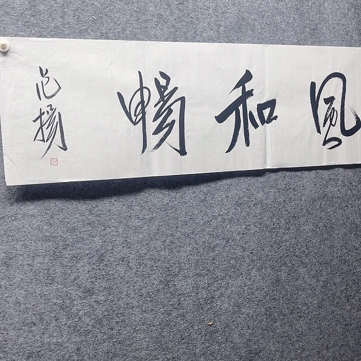 国画书画进万家精品