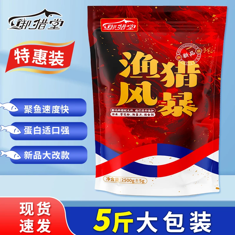 五斤装～渔猎风暴（蛋白高、不粘手）全新配方鱼饵，手窝一体