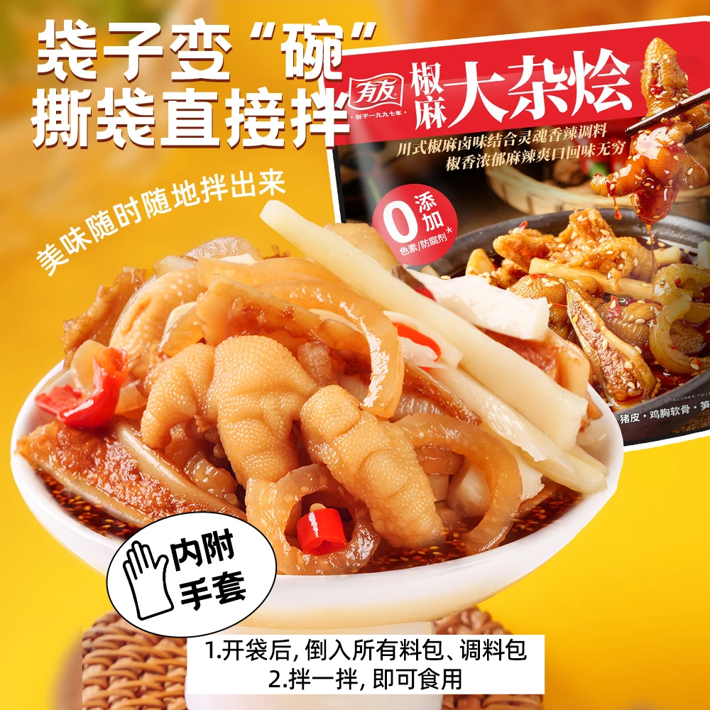 有友椒麻脆卤大杂烩无骨凤爪筋脆骨麻辣猪皮爽脆竹笋yysd