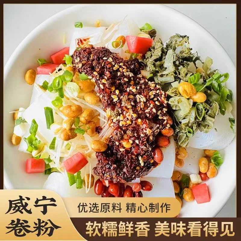 贵州特产威宁圈粉米皮