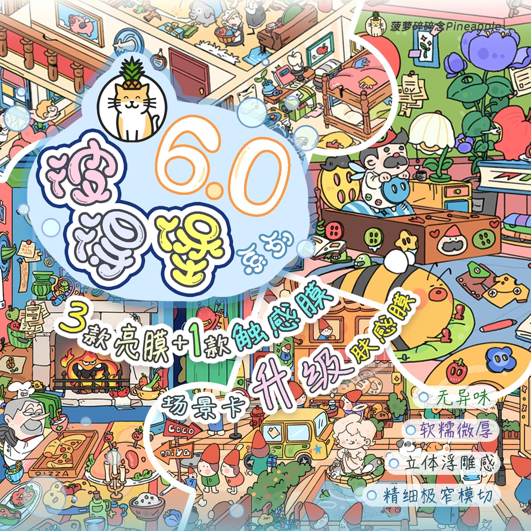 菠萝碎碎念6.0造景贴纸彼得堡系列微缩场景贴纸3D立体小屋拼贴画