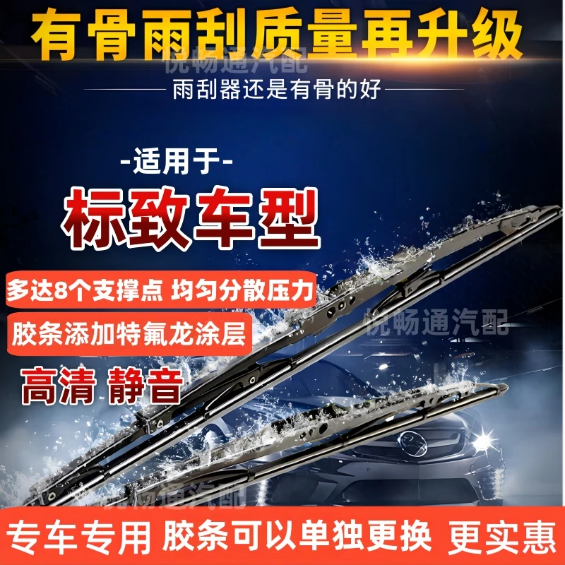 适配标致301/308/408/3008/2008/307/207/508/4008/5008雨刷器