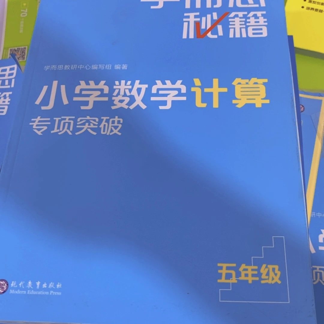 五年级小学数学计算专项突破 不带塑封 没有册子