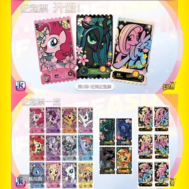 【战神/非酋/平拆】小马宝莉KAYOU赏友谊的宝藏 第2弹（默认代拆）