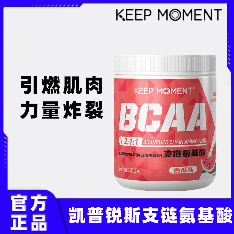 凯普锐斯KEEP MOMENT2:1:1支链氨基酸bcaa300g健身运动营养补剂