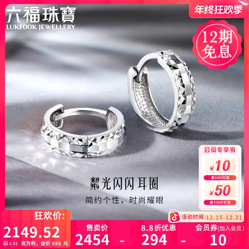 六福珠宝磷光闪闪铂金耳环铂950女款时尚白金耳圈计价G07TBPE0010