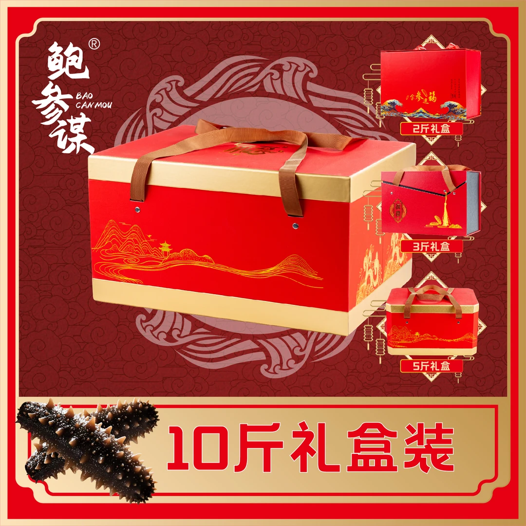 鲍参谋 即食海参礼盒500g 8头
