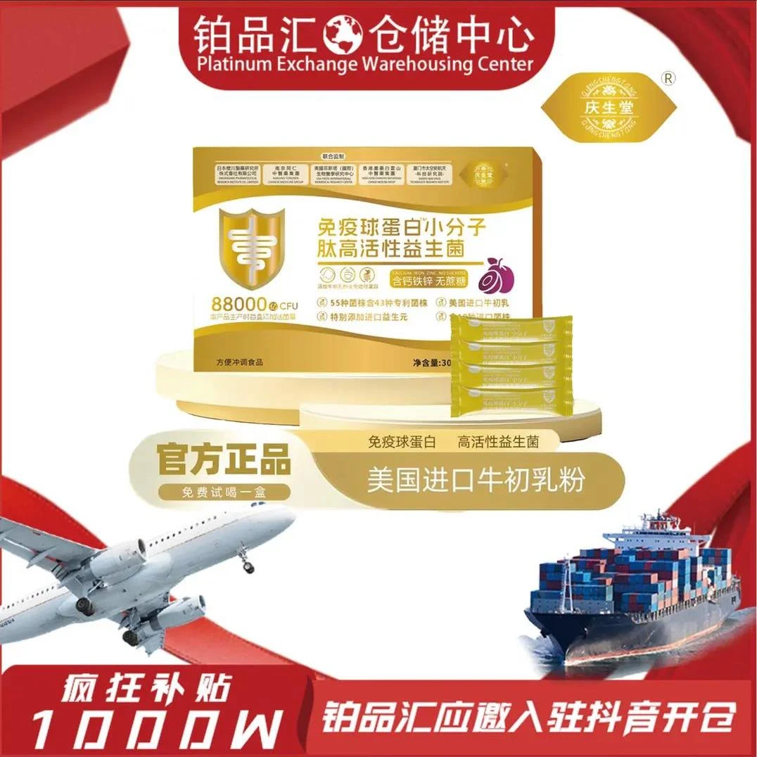 【金标益生菌】88000亿 免疫球蛋白益生菌B420冻干粉