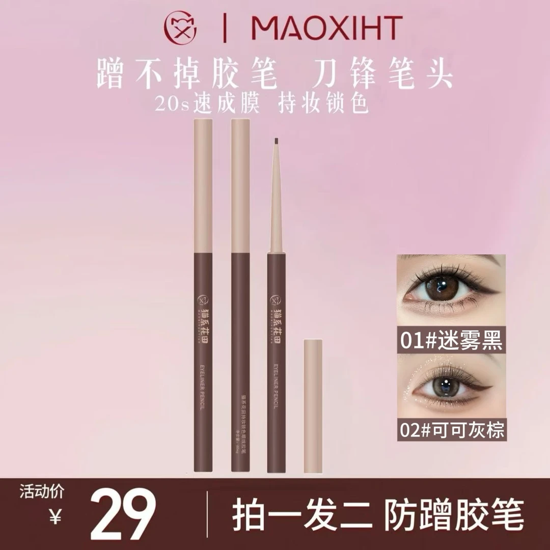 （拍一发二）防蹭持妆胶笔不脱妆眼线胶笔猫系花田
