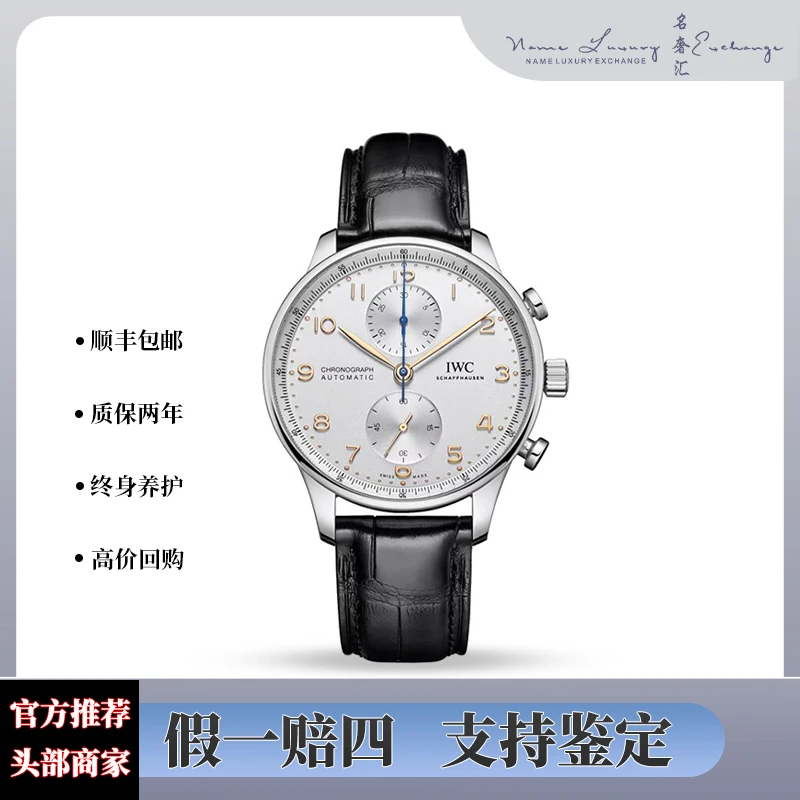 99新 IWC/万国 葡萄牙/公价64800/型号IW371604/表径41mm/全套