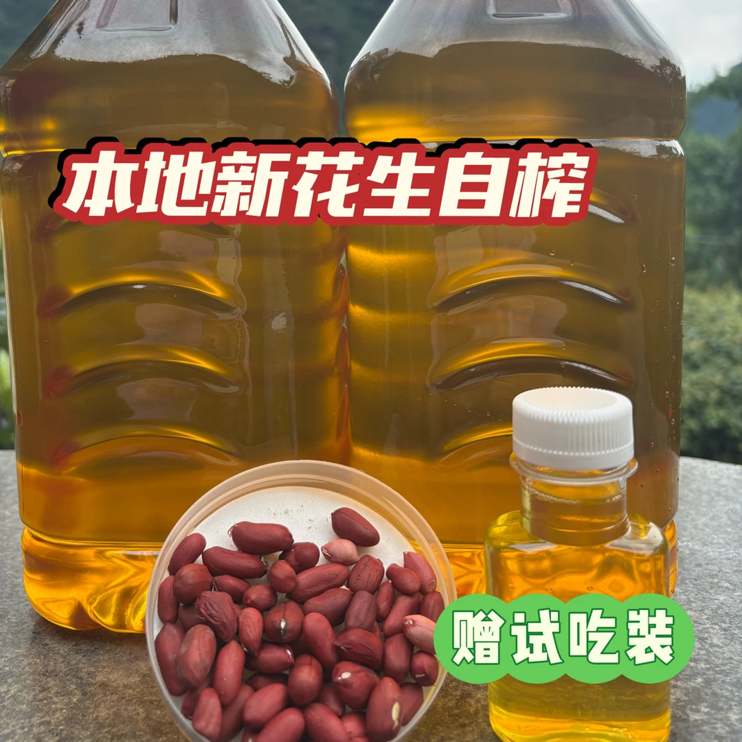 (升妈专属)广西农家新花生自榨下单赠送50g试吃