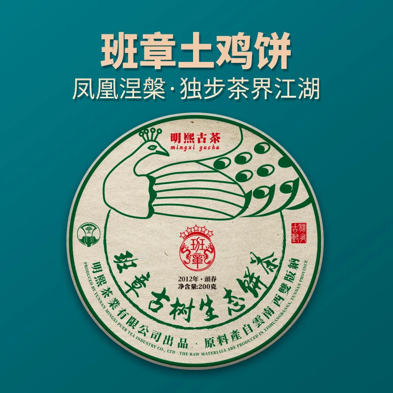 【MX宝儿】2012年头春班章土鸡饼200克/饼
