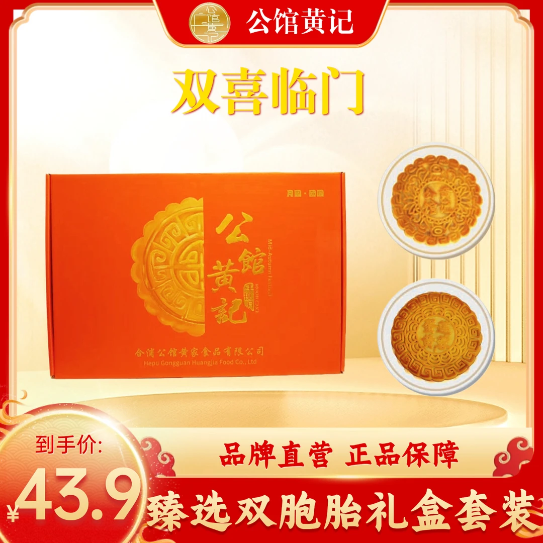 【公馆黄记】双胞胎礼盒1000g伍仁金腿蛋黄莲蓉月饼合浦公馆黄记