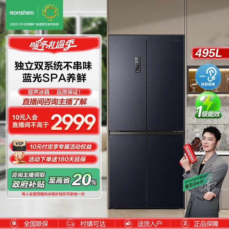 【政府补贴20%】容声495升十字对开门变频风冷无霜家用嵌入冰箱