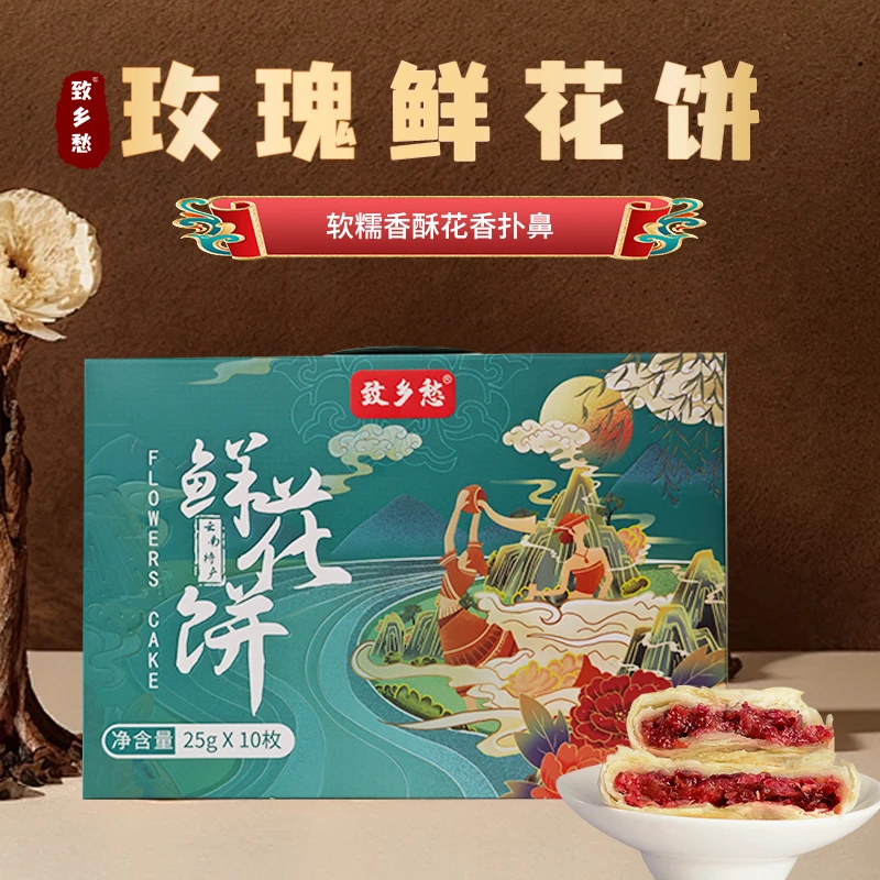 致乡愁玫瑰鲜花饼茶点早餐零食点心中式 10枚/箱dr