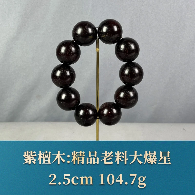 62627 精品老料大爆星 紫檀木