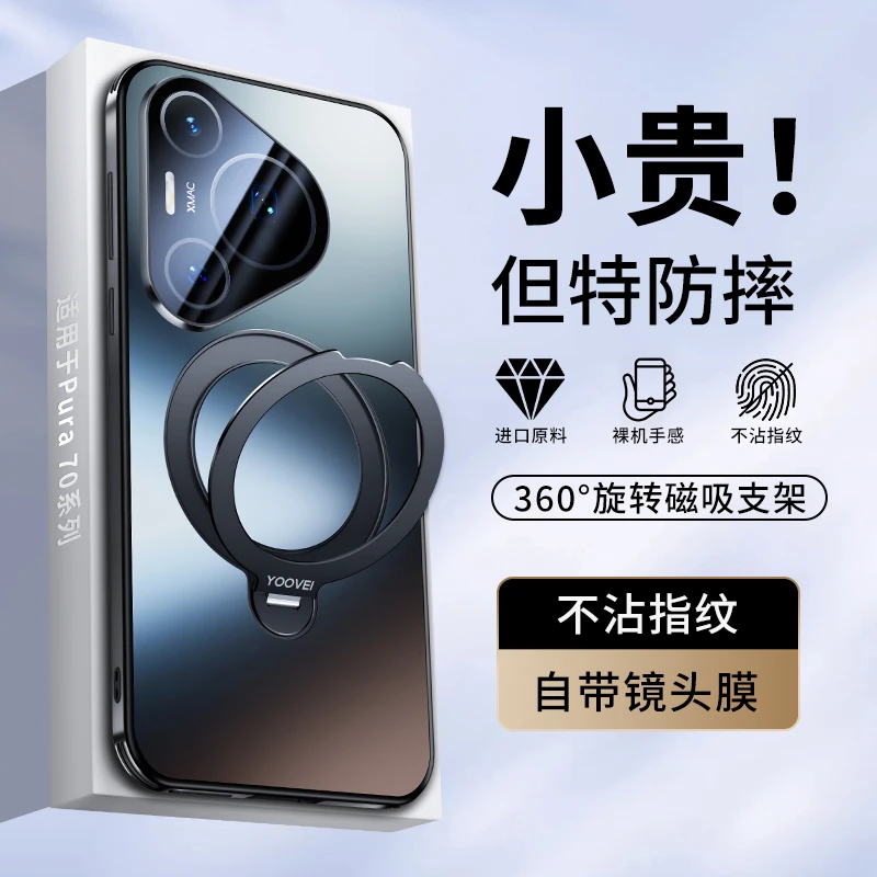 羽唯适用华为Pura70手机壳全包镜头防摔70Pro+旋转支架ultra后壳