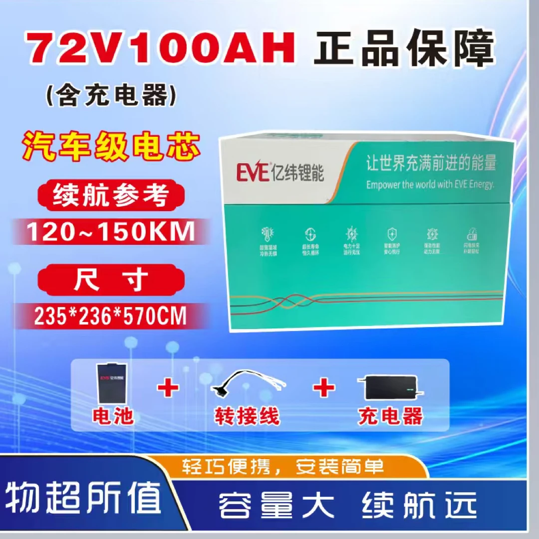 亿纬锂能原装正品72V100Ah锂电池