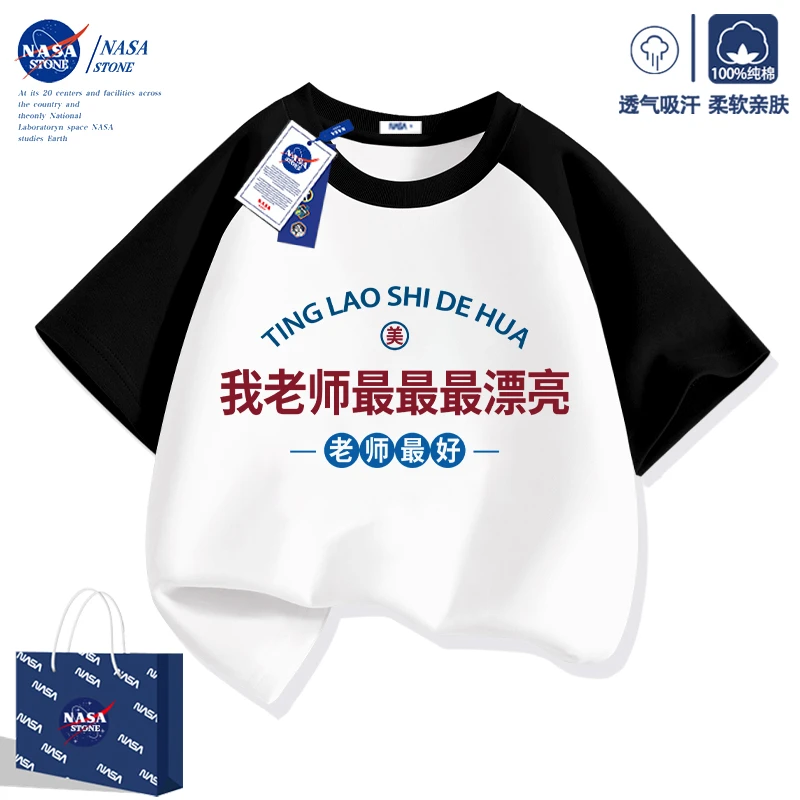 NASA联名我老师最漂亮衣服儿童短袖教师节t恤男女童纯棉夏装