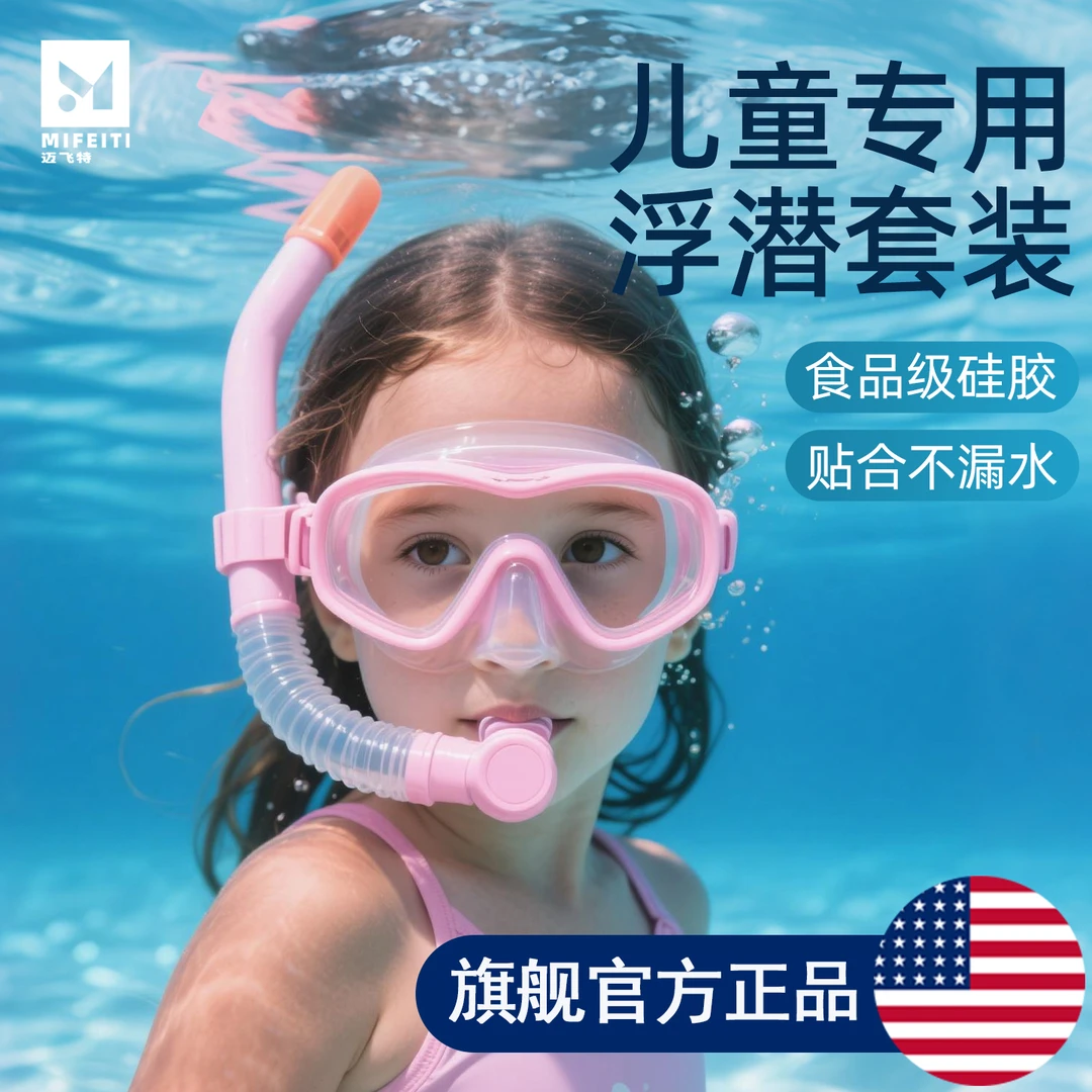 儿童浮潜面罩潜水泳镜防水防雾高清水下呼吸护鼻一体游泳眼镜专业